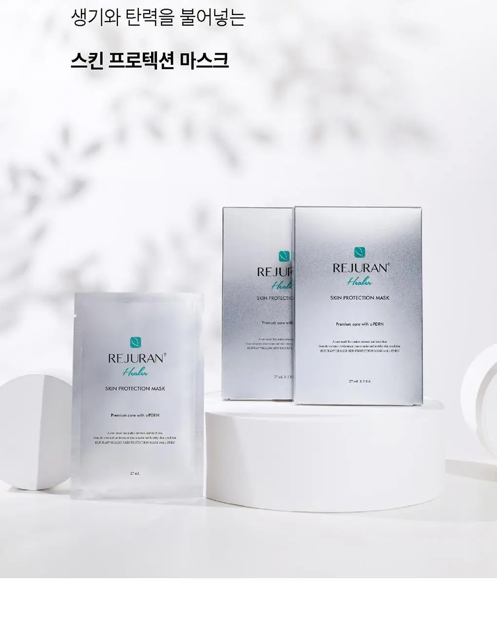 [피부특화 DNA성분/국내유일 특허] 리쥬란 힐러 스킨 프로텍션 마스크 1매 상세페이지 5